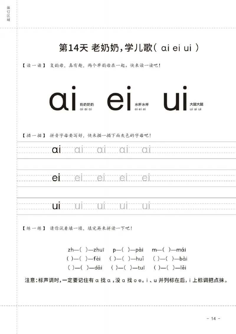 拼音王国21天拼音打卡_拼音专项