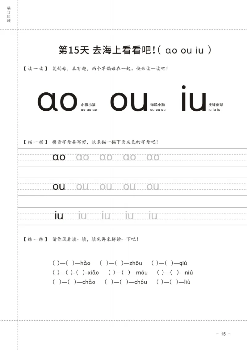 拼音王国21天拼音打卡_拼音专项