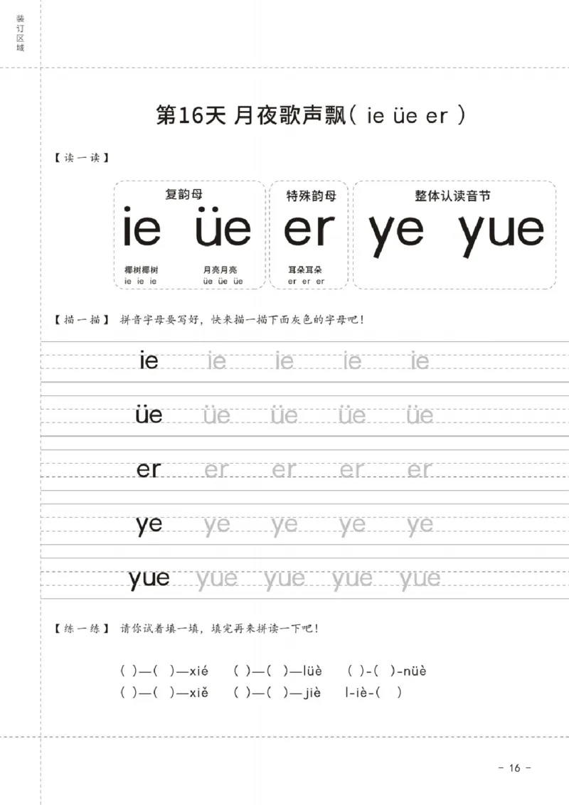 拼音王国21天拼音打卡_拼音专项