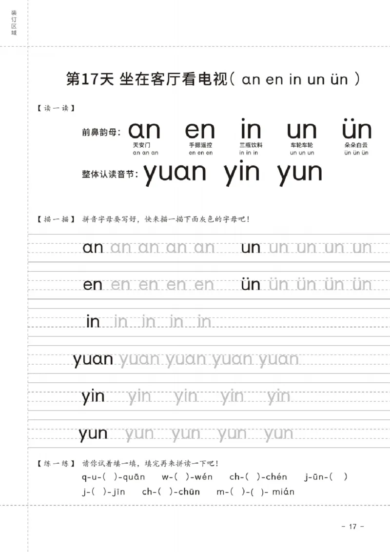 拼音王国21天拼音打卡_拼音专项