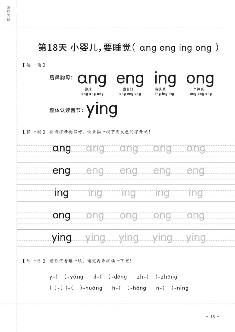 拼音王国21天拼音打卡_拼音专项