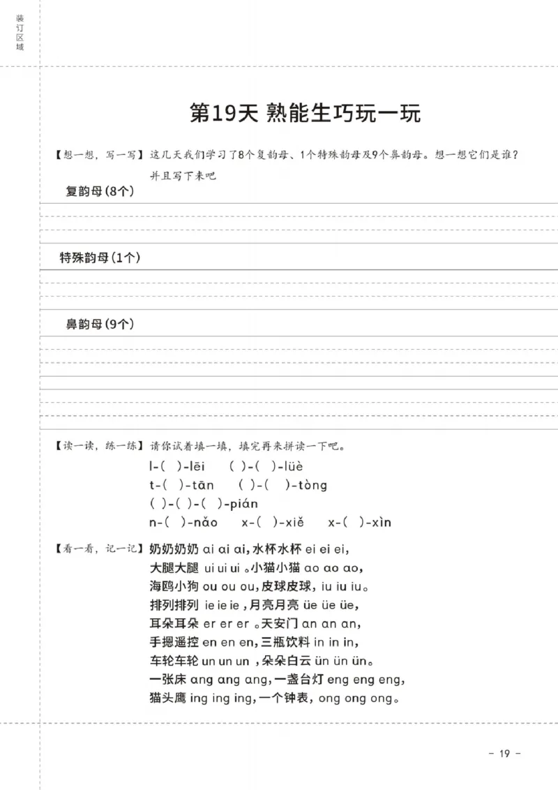 拼音王国21天拼音打卡_拼音专项
