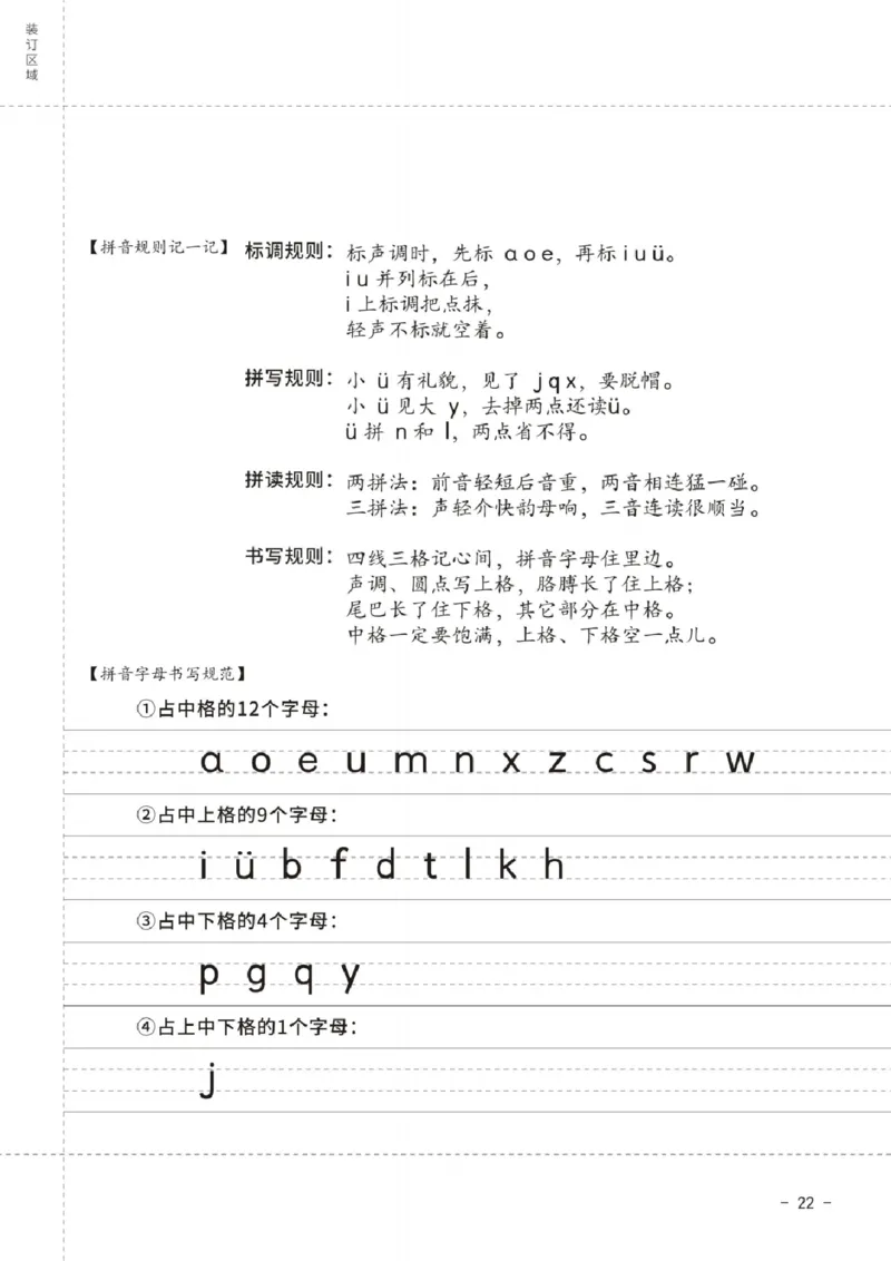 拼音王国21天拼音打卡_拼音专项