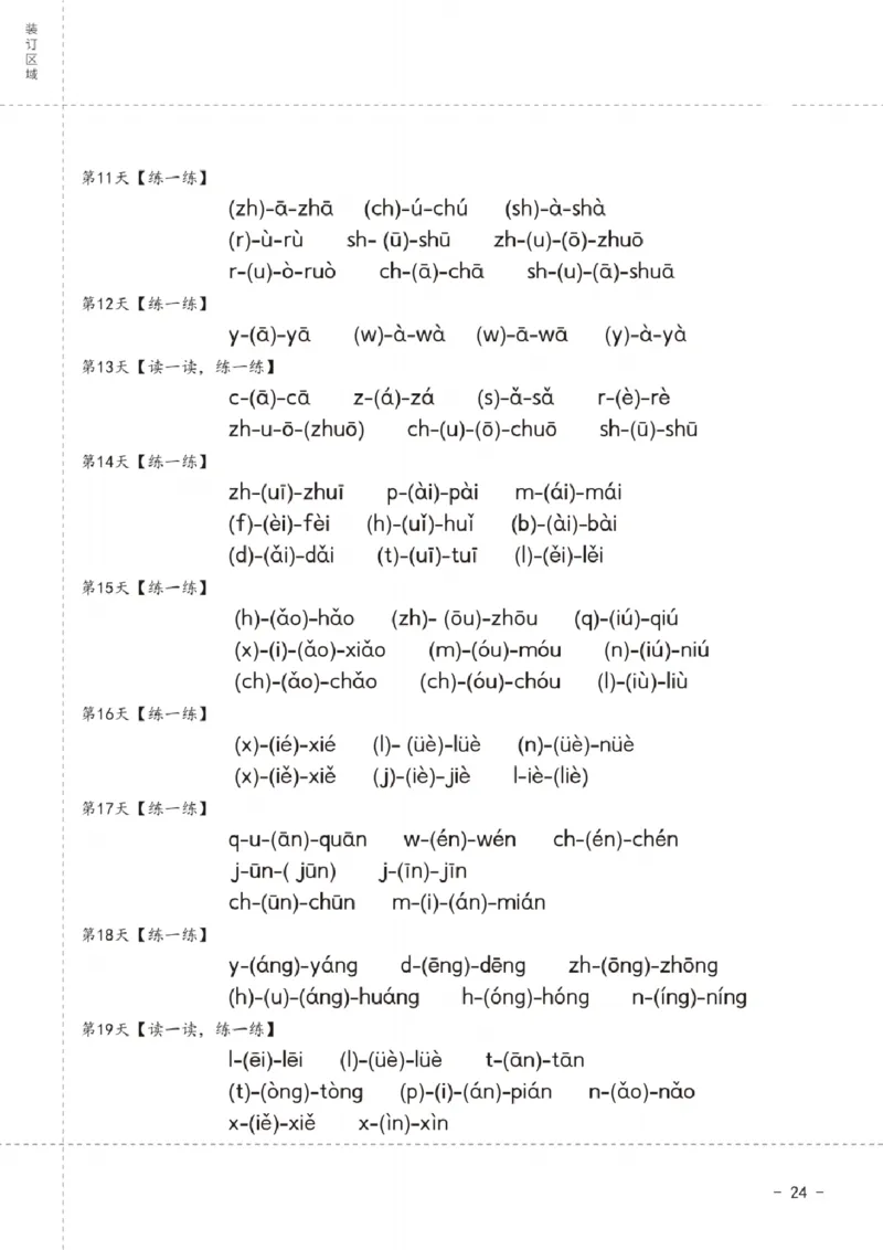拼音王国21天拼音打卡_拼音专项