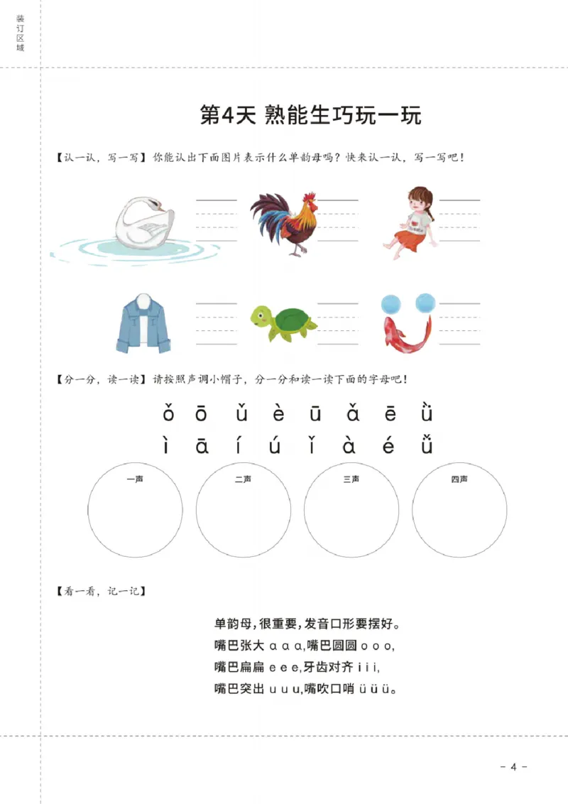 拼音王国21天拼音打卡_拼音专项