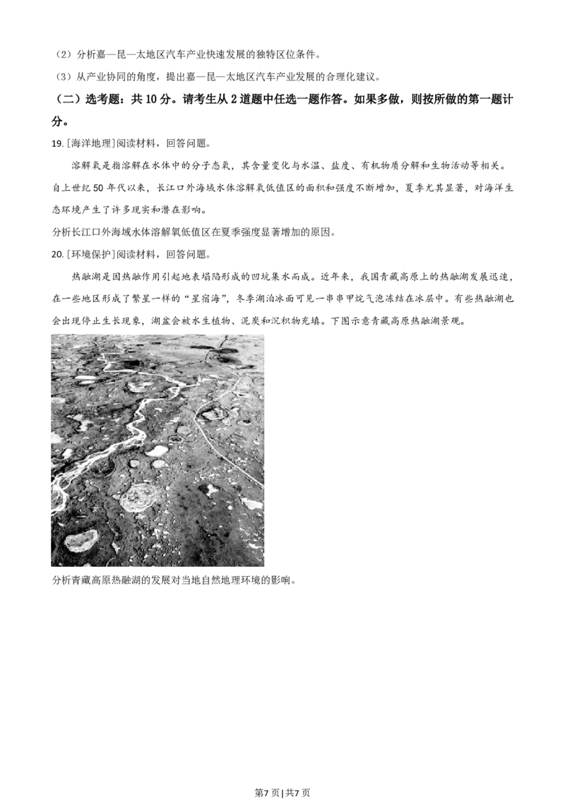 2021年高考地理试卷（广东）（空白卷）_地理历年高考真题_新&middot;PDF版2008-2025&middot;高考地理真题_地理（按试卷类型分类）2008-2025_自主命题卷&middot;地理（2008-2025）