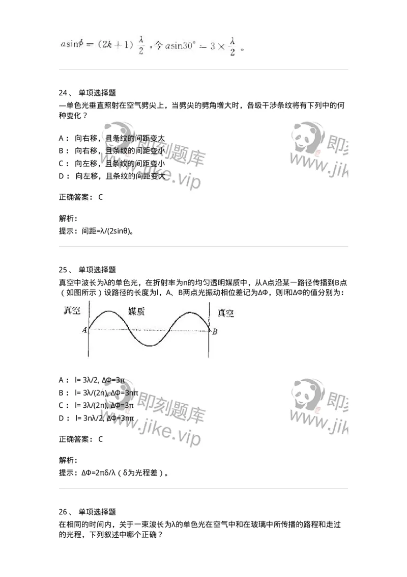 608003-(三)光学-174165_军队文职(1)_01.军队文职真题-专业课_（全）版本一（历年真题+章节练习+模拟题）_物理(军队文职)_章节练习_题目+解析