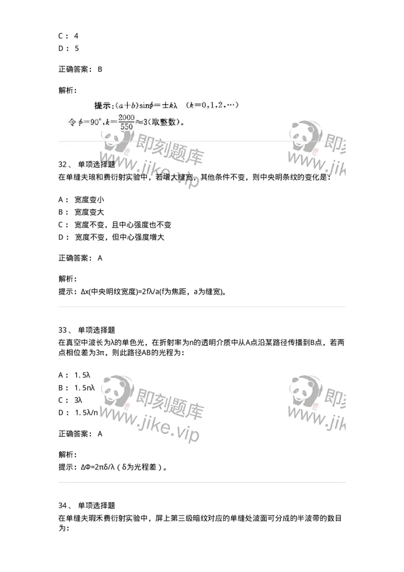 608003-(三)光学-174165_军队文职(1)_01.军队文职真题-专业课_（全）版本一（历年真题+章节练习+模拟题）_物理(军队文职)_章节练习_题目+解析