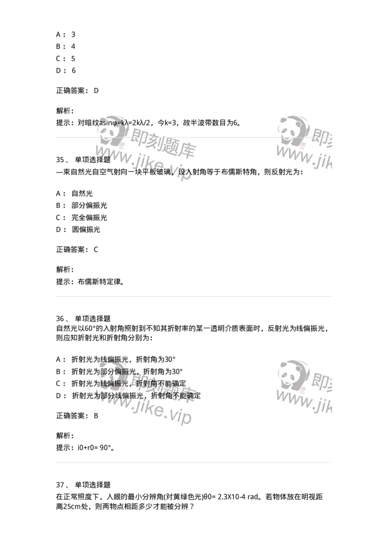 608003-(三)光学-174165_军队文职(1)_01.军队文职真题-专业课_（全）版本一（历年真题+章节练习+模拟题）_物理(军队文职)_章节练习_题目+解析