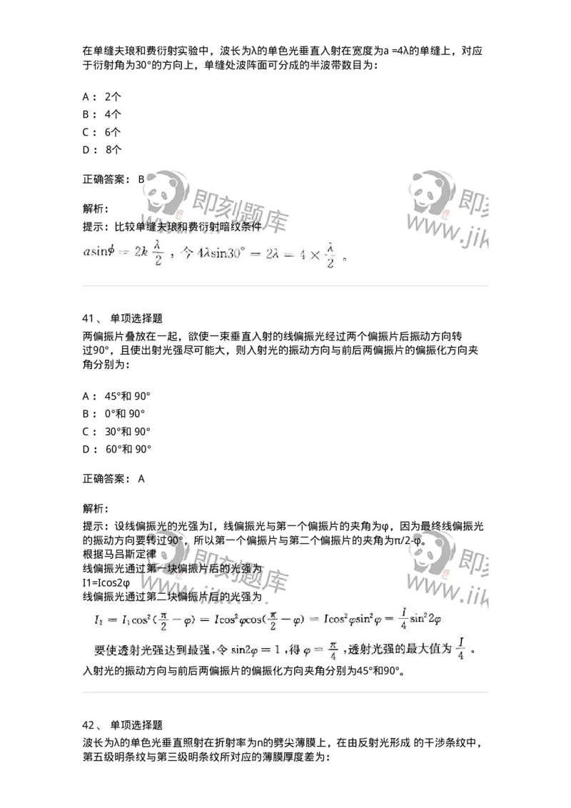 608003-(三)光学-174165_军队文职(1)_01.军队文职真题-专业课_（全）版本一（历年真题+章节练习+模拟题）_物理(军队文职)_章节练习_题目+解析