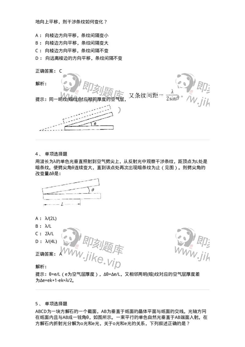 608003-(三)光学-174165_军队文职(1)_01.军队文职真题-专业课_（全）版本一（历年真题+章节练习+模拟题）_物理(军队文职)_章节练习_题目+解析