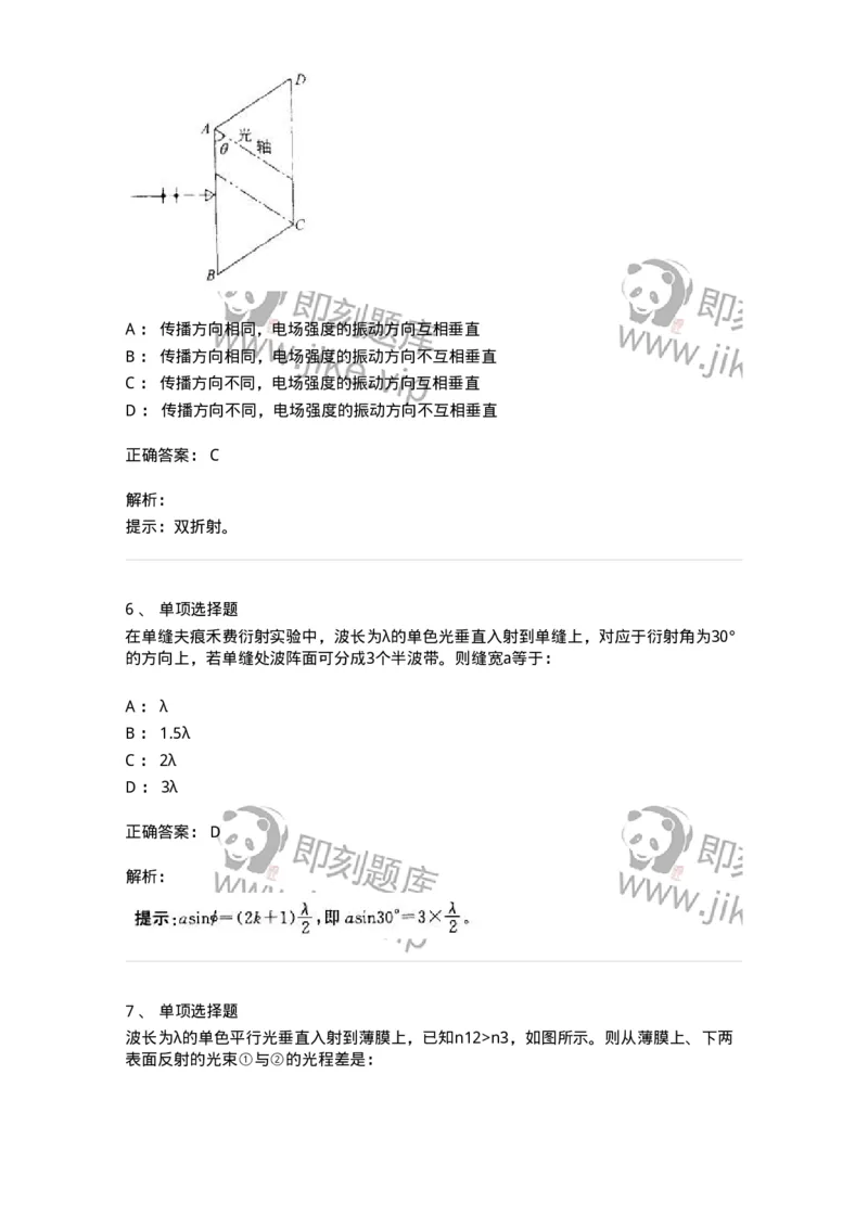 608003-(三)光学-174165_军队文职(1)_01.军队文职真题-专业课_（全）版本一（历年真题+章节练习+模拟题）_物理(军队文职)_章节练习_题目+解析