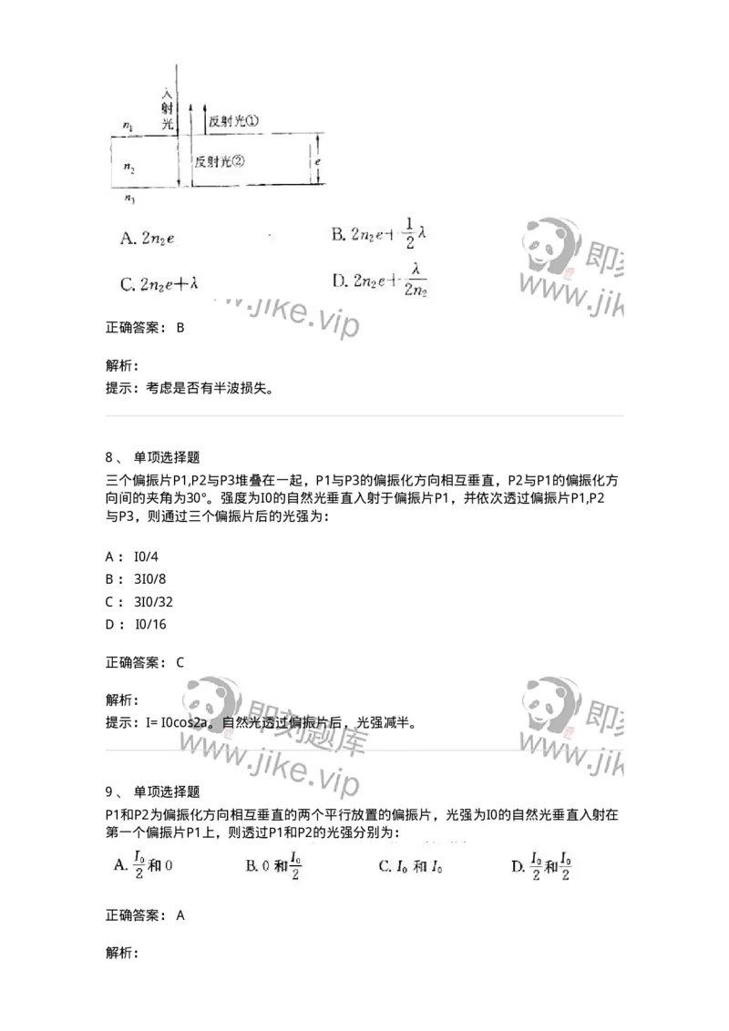 608003-(三)光学-174165_军队文职(1)_01.军队文职真题-专业课_（全）版本一（历年真题+章节练习+模拟题）_物理(军队文职)_章节练习_题目+解析