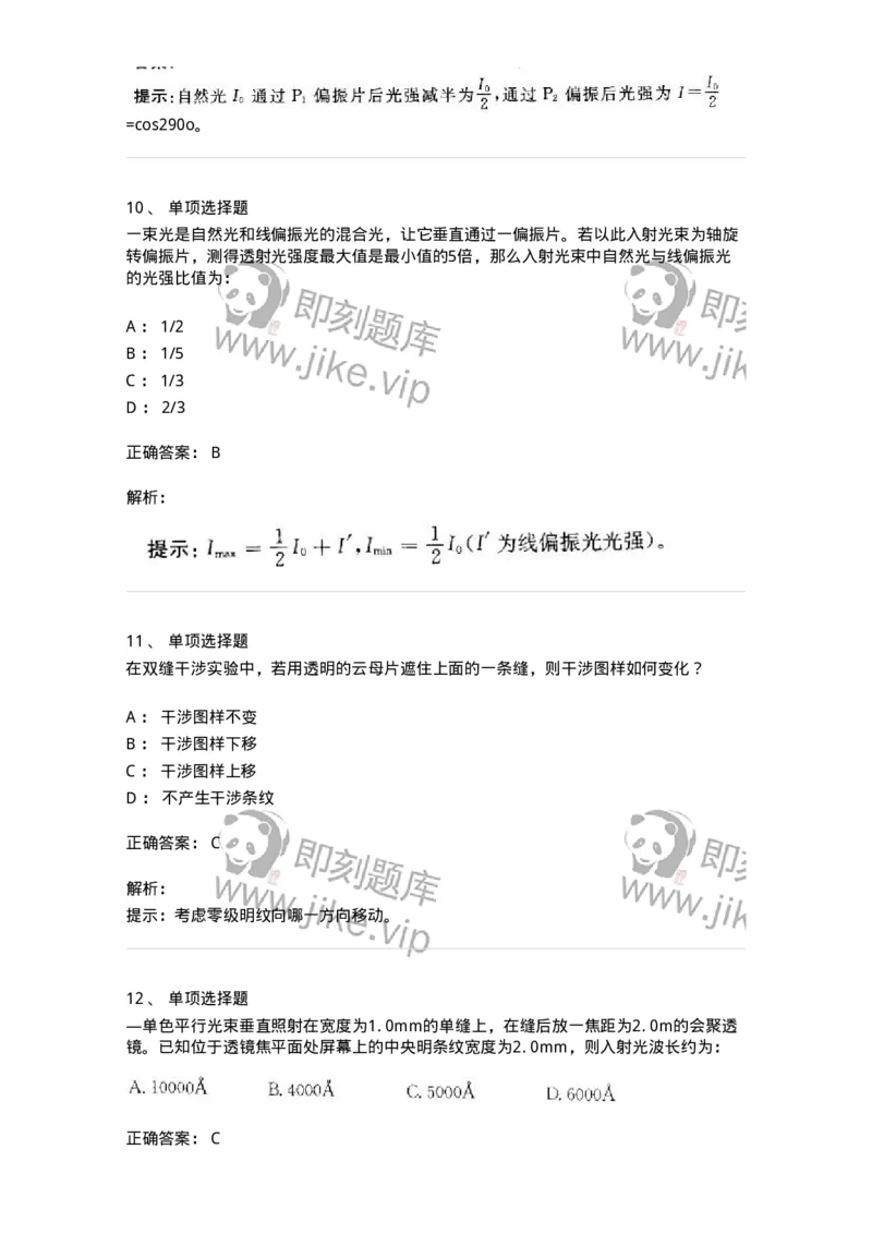 608003-(三)光学-174165_军队文职(1)_01.军队文职真题-专业课_（全）版本一（历年真题+章节练习+模拟题）_物理(军队文职)_章节练习_题目+解析