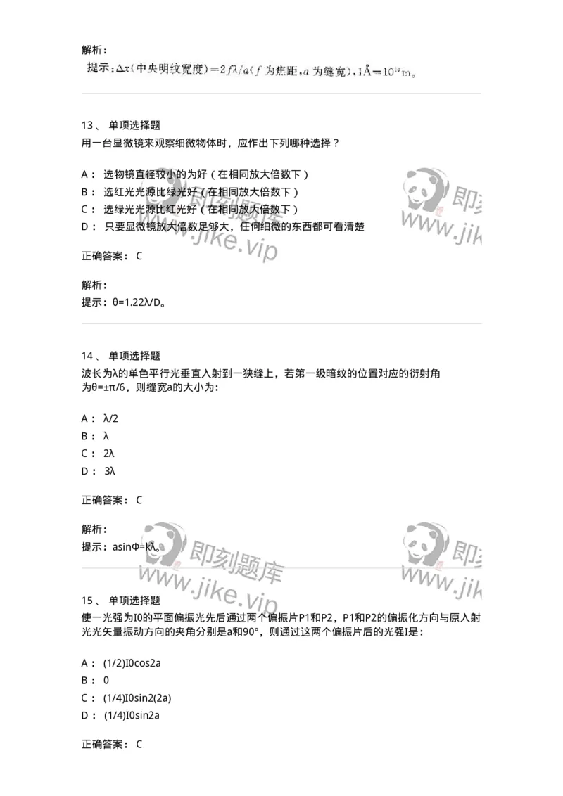 608003-(三)光学-174165_军队文职(1)_01.军队文职真题-专业课_（全）版本一（历年真题+章节练习+模拟题）_物理(军队文职)_章节练习_题目+解析