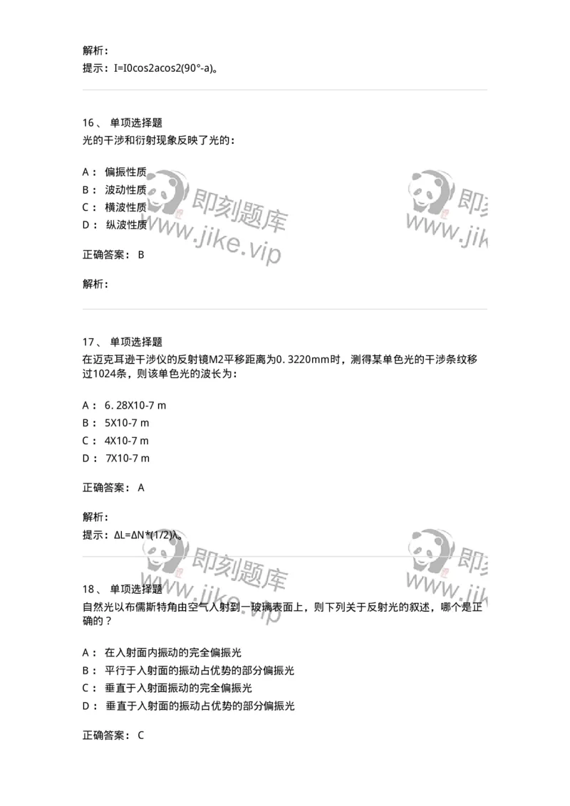 608003-(三)光学-174165_军队文职(1)_01.军队文职真题-专业课_（全）版本一（历年真题+章节练习+模拟题）_物理(军队文职)_章节练习_题目+解析