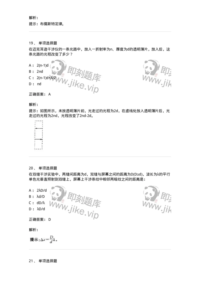 608003-(三)光学-174165_军队文职(1)_01.军队文职真题-专业课_（全）版本一（历年真题+章节练习+模拟题）_物理(军队文职)_章节练习_题目+解析