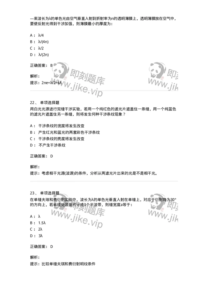 608003-(三)光学-174165_军队文职(1)_01.军队文职真题-专业课_（全）版本一（历年真题+章节练习+模拟题）_物理(军队文职)_章节练习_题目+解析