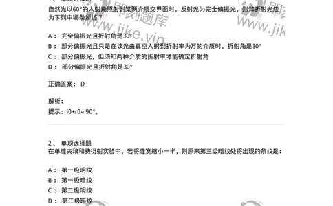 608003-(三)光学-174165_军队文职(1)_01.军队文职真题-专业课_（全）版本一（历年真题+章节练习+模拟题）_物理(军队文职)_章节练习_题目+解析