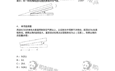 608003-(三)光学-174165_军队文职(1)_01.军队文职真题-专业课_（全）版本一（历年真题+章节练习+模拟题）_物理(军队文职)_章节练习_题目+解析