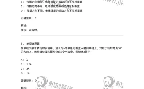 608003-(三)光学-174165_军队文职(1)_01.军队文职真题-专业课_（全）版本一（历年真题+章节练习+模拟题）_物理(军队文职)_章节练习_题目+解析