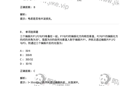 608003-(三)光学-174165_军队文职(1)_01.军队文职真题-专业课_（全）版本一（历年真题+章节练习+模拟题）_物理(军队文职)_章节练习_题目+解析