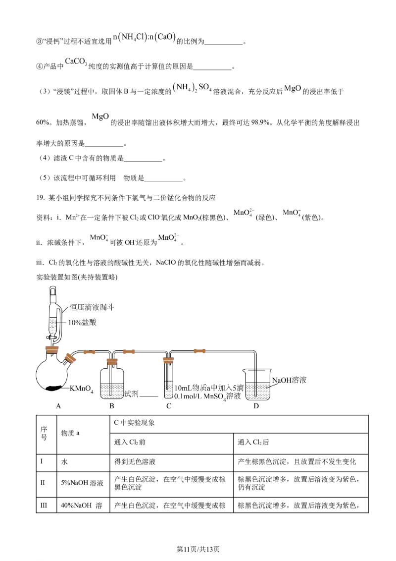 2022年高考化学试卷（北京）（空白卷）_历年高考真题合集_化学历年高考真题_新&middot;Word版2008-2025&middot;高考化学真题_化学（按年份分类）2008-2025_2022&middot;高考化学真题