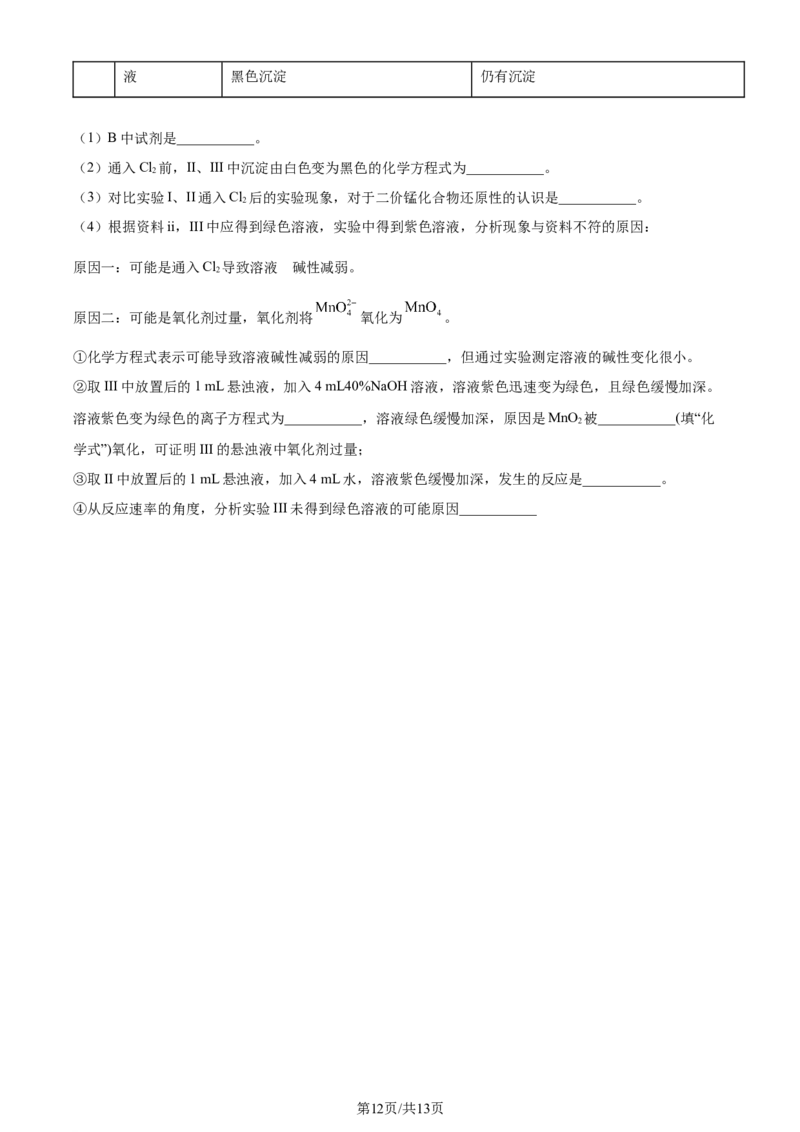 2022年高考化学试卷（北京）（空白卷）_历年高考真题合集_化学历年高考真题_新&middot;Word版2008-2025&middot;高考化学真题_化学（按年份分类）2008-2025_2022&middot;高考化学真题