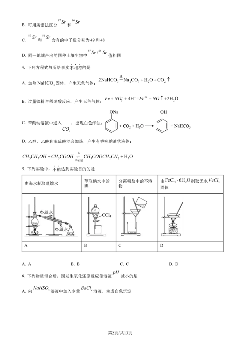 2022年高考化学试卷（北京）（空白卷）_历年高考真题合集_化学历年高考真题_新&middot;Word版2008-2025&middot;高考化学真题_化学（按年份分类）2008-2025_2022&middot;高考化学真题