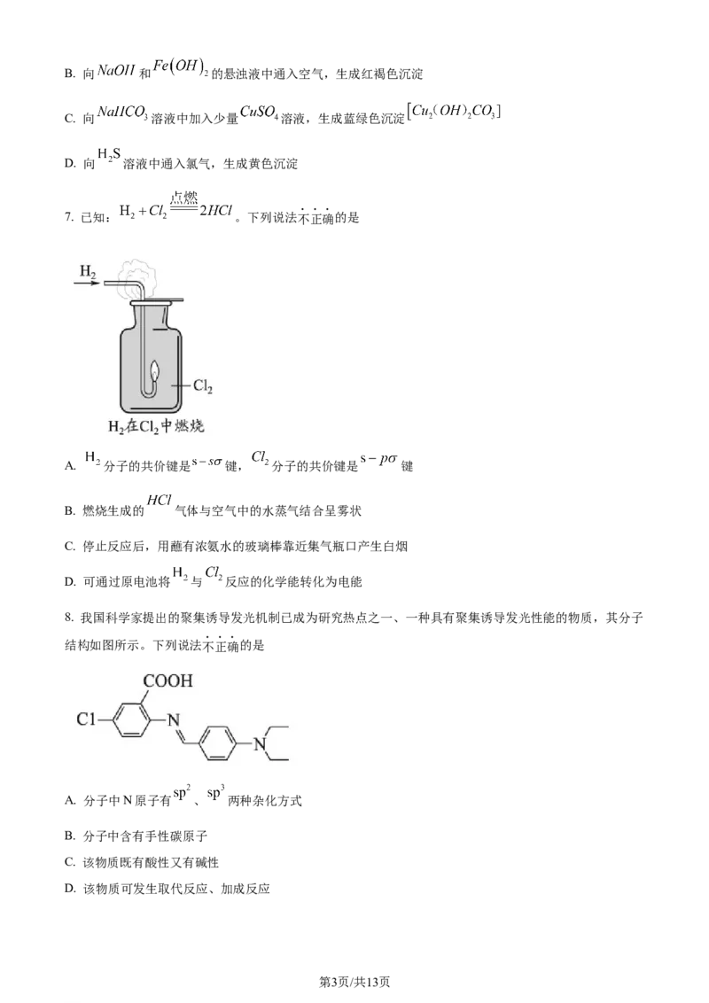 2022年高考化学试卷（北京）（空白卷）_历年高考真题合集_化学历年高考真题_新&middot;Word版2008-2025&middot;高考化学真题_化学（按年份分类）2008-2025_2022&middot;高考化学真题