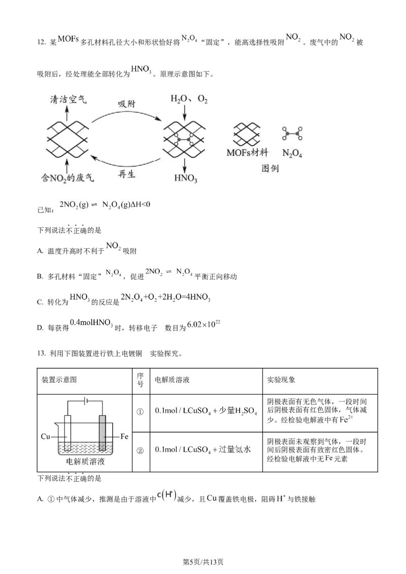 2022年高考化学试卷（北京）（空白卷）_历年高考真题合集_化学历年高考真题_新&middot;Word版2008-2025&middot;高考化学真题_化学（按年份分类）2008-2025_2022&middot;高考化学真题