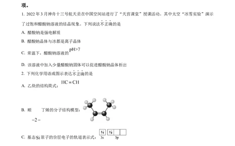 2022年高考化学试卷（北京）（空白卷）_历年高考真题合集_化学历年高考真题_新&middot;Word版2008-2025&middot;高考化学真题_化学（按年份分类）2008-2025_2022&middot;高考化学真题