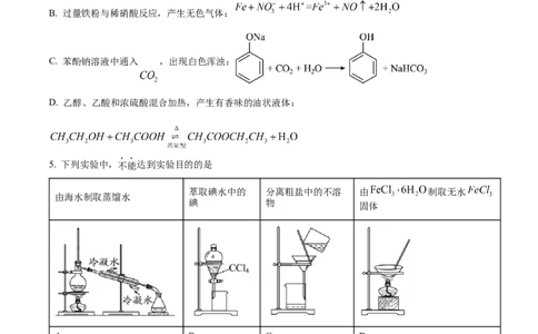 2022年高考化学试卷（北京）（空白卷）_历年高考真题合集_化学历年高考真题_新&middot;Word版2008-2025&middot;高考化学真题_化学（按年份分类）2008-2025_2022&middot;高考化学真题