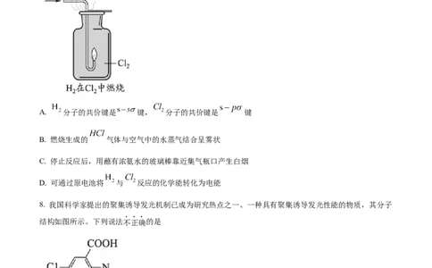 2022年高考化学试卷（北京）（空白卷）_历年高考真题合集_化学历年高考真题_新&middot;Word版2008-2025&middot;高考化学真题_化学（按年份分类）2008-2025_2022&middot;高考化学真题