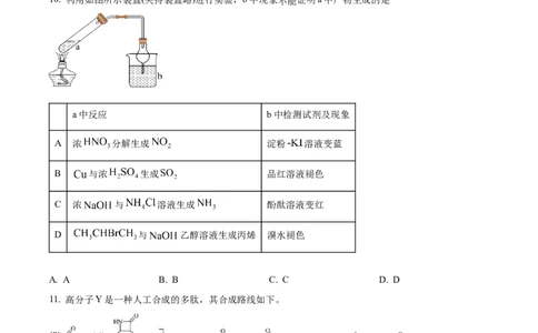 2022年高考化学试卷（北京）（空白卷）_历年高考真题合集_化学历年高考真题_新&middot;Word版2008-2025&middot;高考化学真题_化学（按年份分类）2008-2025_2022&middot;高考化学真题