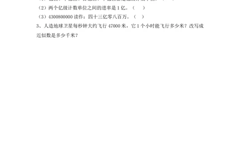 四（上）人教版数学一单元课时.13_上册_四（上）数学一课一练_四（上）人教版数学一课一练