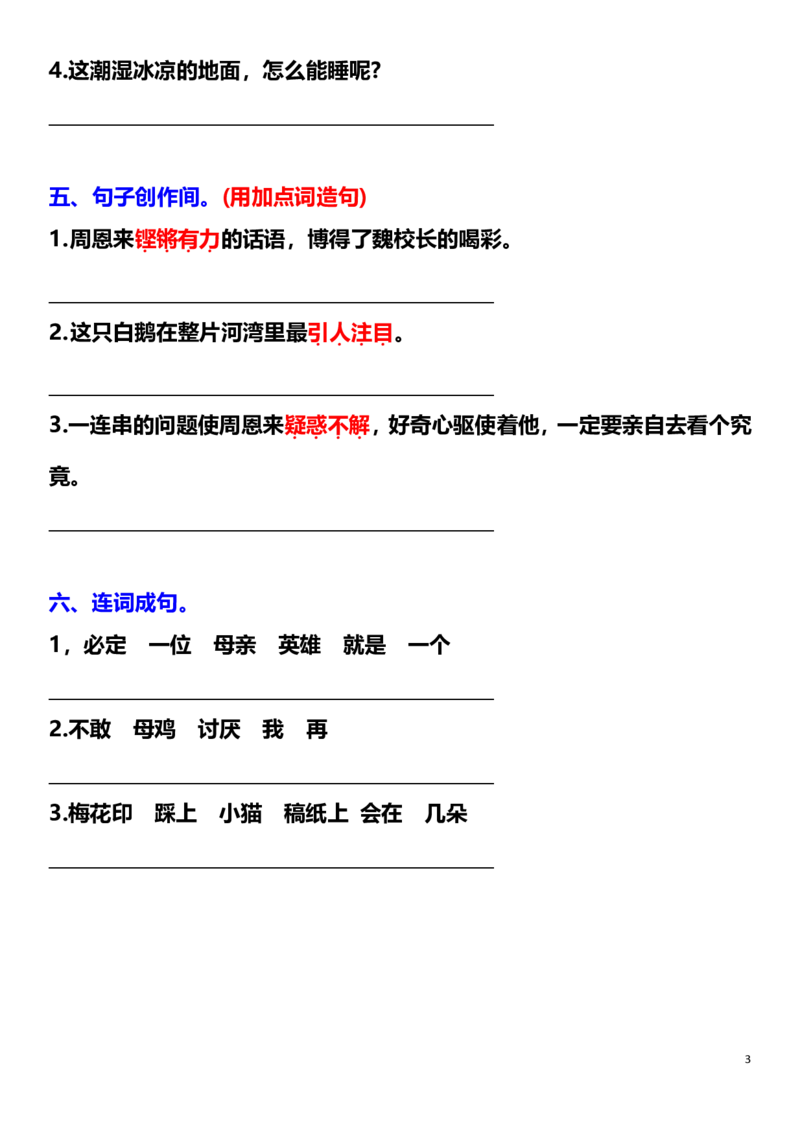 四（上）：句子专题突破（可下载）_上册_四（上）语文期末专项练习文件夹
