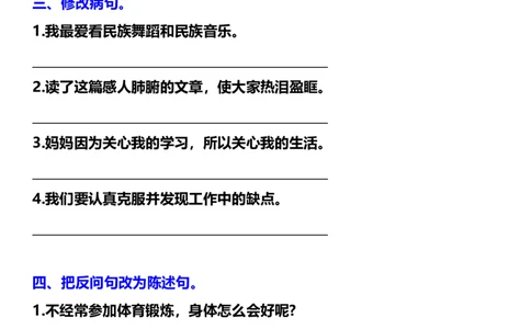 四（上）：句子专题突破（可下载）_上册_四（上）语文期末专项练习文件夹