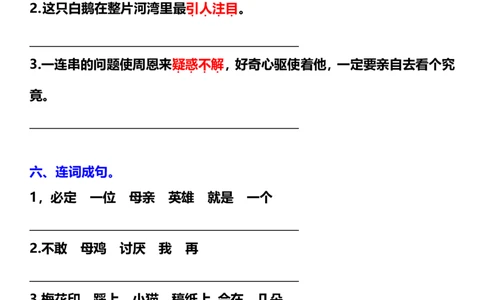 四（上）：句子专题突破（可下载）_上册_四（上）语文期末专项练习文件夹