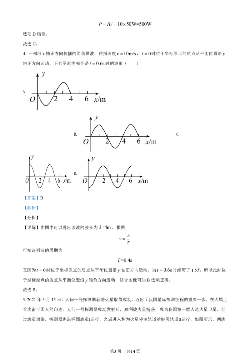 2021年高考物理试卷（天津）（解析卷）_物理历年高考真题_新&middot;PDF版2008-2025&middot;高考物理真题_物理（按省份分类）2008-2025_2008-2024&middot;（天津）物理高考真题