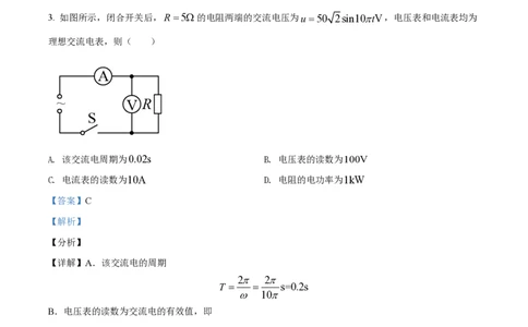 2021年高考物理试卷（天津）（解析卷）_物理历年高考真题_新&middot;PDF版2008-2025&middot;高考物理真题_物理（按省份分类）2008-2025_2008-2024&middot;（天津）物理高考真题