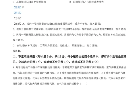 2021年高考物理试卷（天津）（解析卷）_物理历年高考真题_新&middot;PDF版2008-2025&middot;高考物理真题_物理（按省份分类）2008-2025_2008-2024&middot;（天津）物理高考真题
