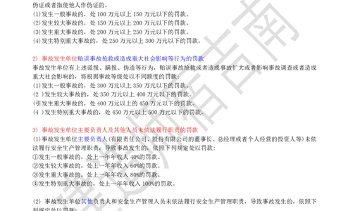 78-第7章-7.4-施工安全事故应急预案和调查处理（二）_2026年一级建造师_2026年一建管理_2025年一建管理SVIP_02-基础精讲✿高端面授✿深度强化_21-管理《教材精讲班》宿吉南ZD_讲义