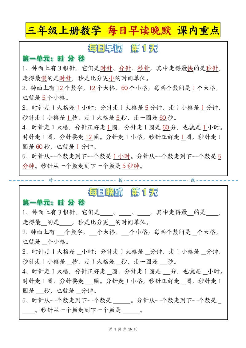 三年级上册数学每日晨读晚默-重点知识点人教版_三上数学25秋