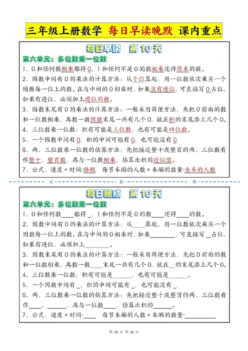 三年级上册数学每日晨读晚默-重点知识点人教版_三上数学25秋