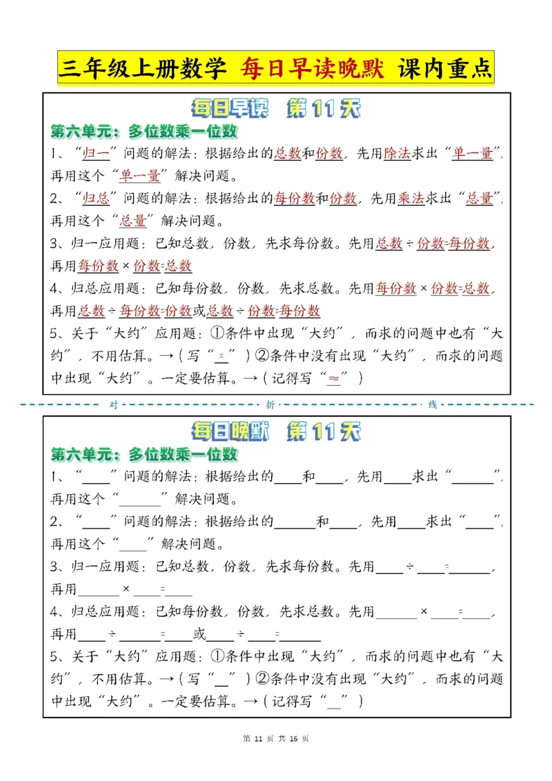 三年级上册数学每日晨读晚默-重点知识点人教版_三上数学25秋