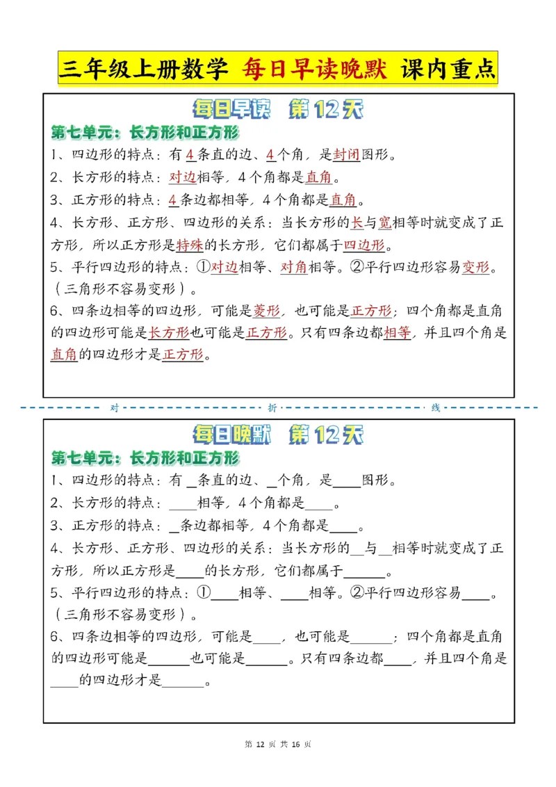 三年级上册数学每日晨读晚默-重点知识点人教版_三上数学25秋