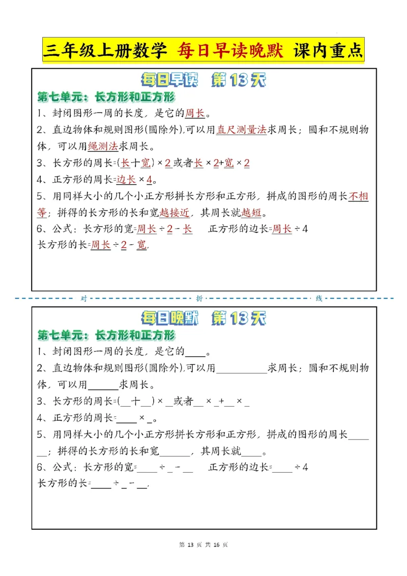 三年级上册数学每日晨读晚默-重点知识点人教版_三上数学25秋