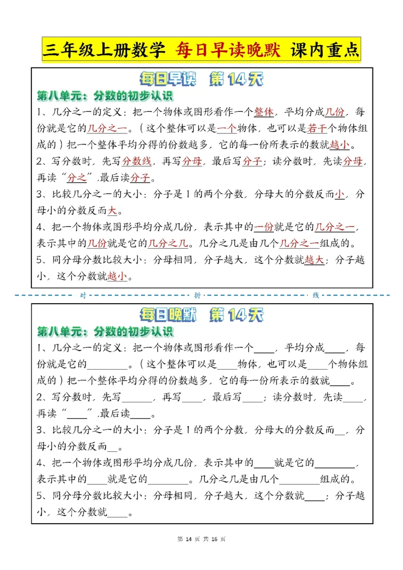 三年级上册数学每日晨读晚默-重点知识点人教版_三上数学25秋