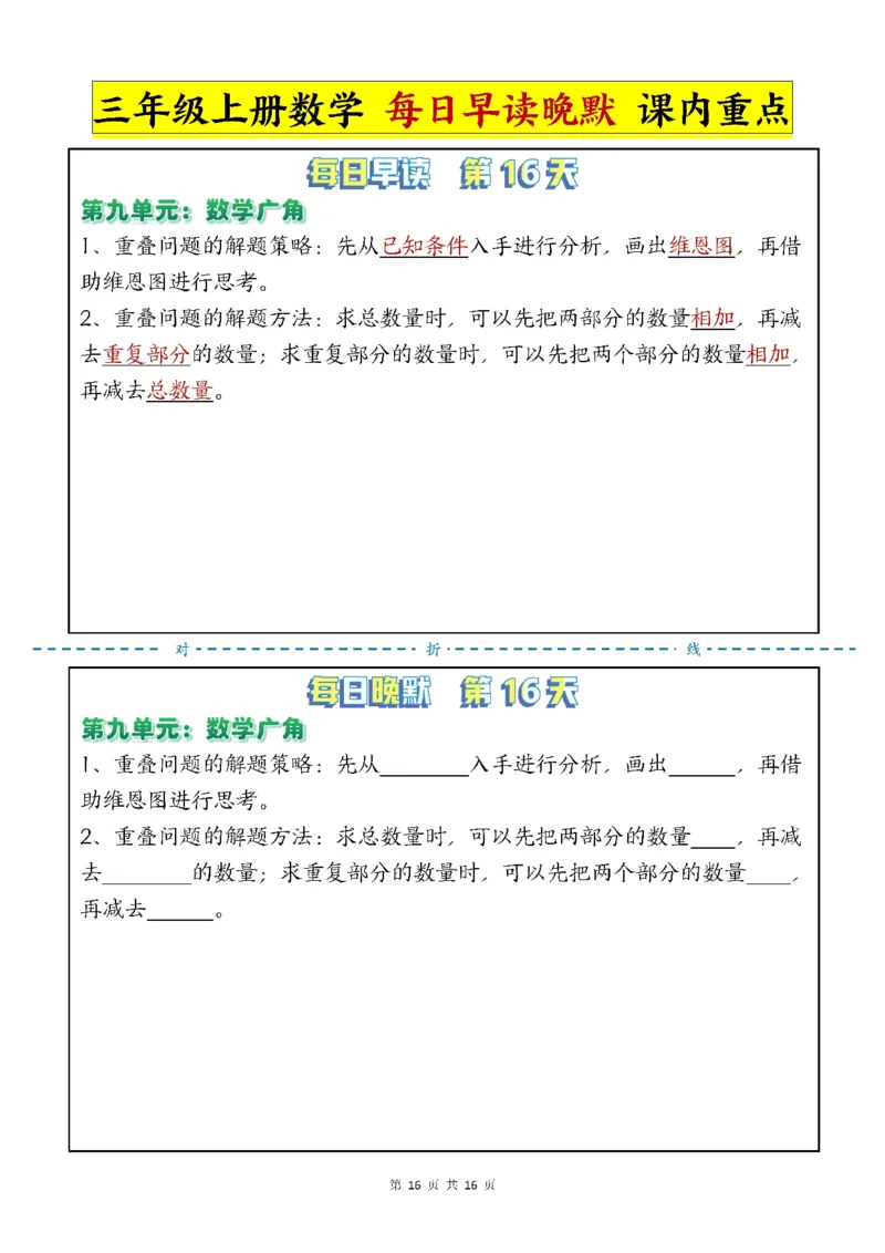 三年级上册数学每日晨读晚默-重点知识点人教版_三上数学25秋